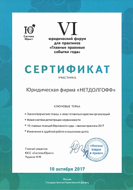 Сертификат участника форума